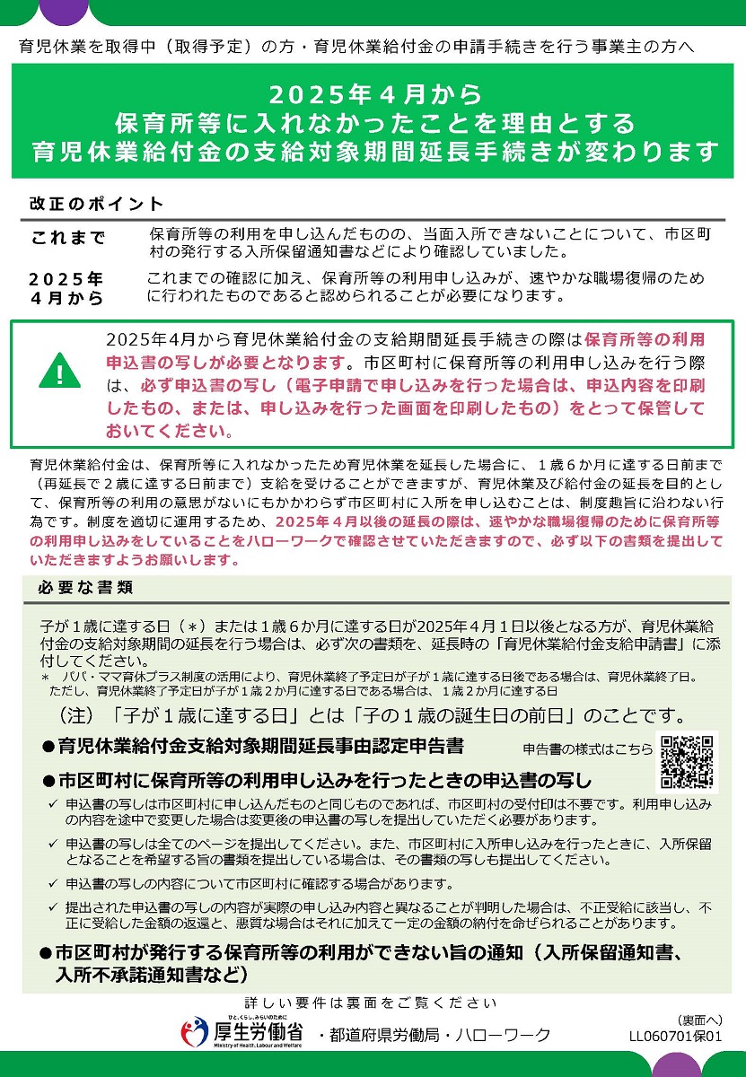 2025年度4月から育児休業給付金の支給延長手続きが変わります(出典：<a href=" https://www.mhlw.go.jp/stf/seisakunitsuite/bunya/0000160564_00040.html ">厚生労働省</a>)