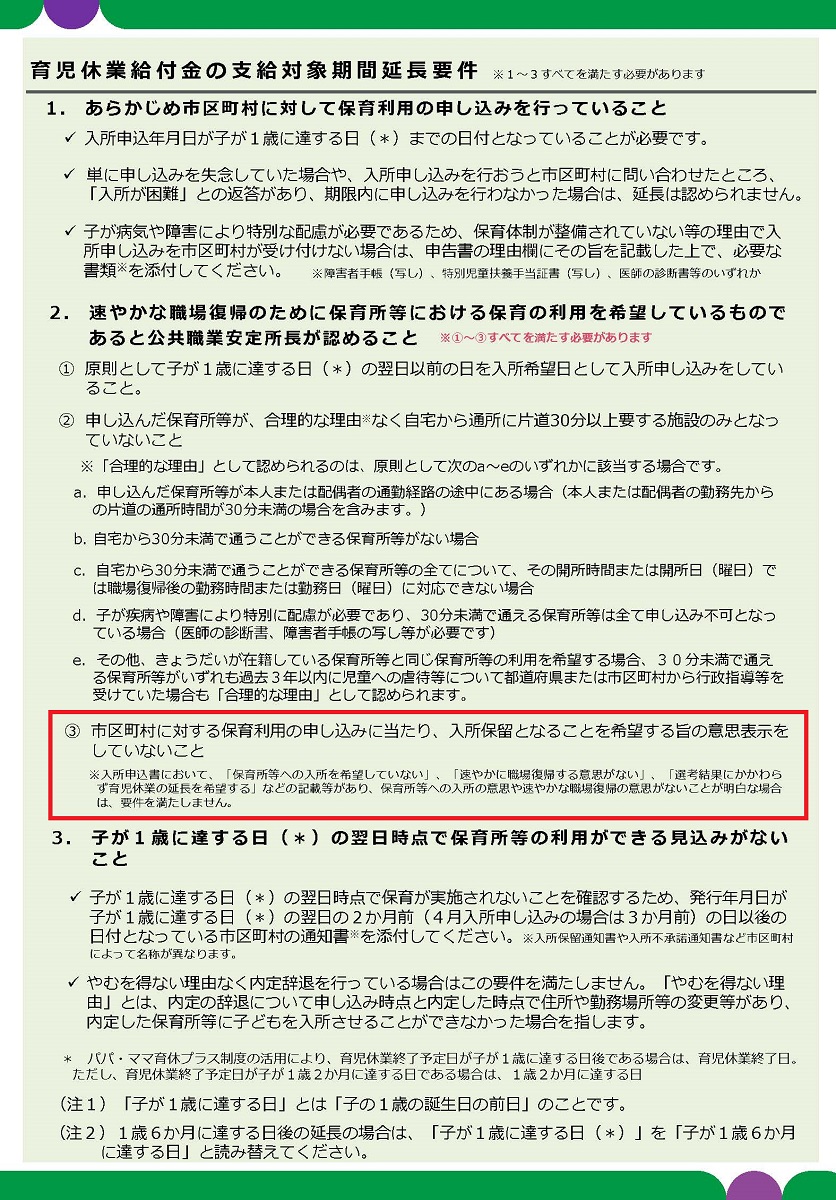 保育園申し込みにあたり「育児休業の延長を希望する」ことを明白にすると、給付金延長の対象から外れると記載されています(出典：<a href=" https://www.mhlw.go.jp/stf/seisakunitsuite/bunya/0000160564_00040.html ">厚生労働省</a>)