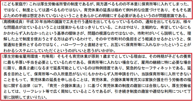 こども家庭庁・厚生労働省の主張(出典：<a href=" https://www.cao.go.jp/bunken-suishin/kaigi/doc/teianbukai153/153gijigaiyou.pdf ">第153回 地方分権改革有識者会議 提案募集検討専門部会 議事概要</a>)