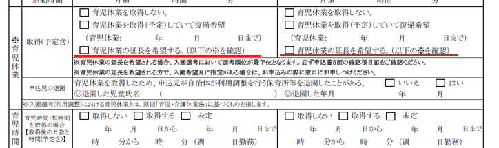 【Before】2021年8月時点の入園申込書(世田谷区)