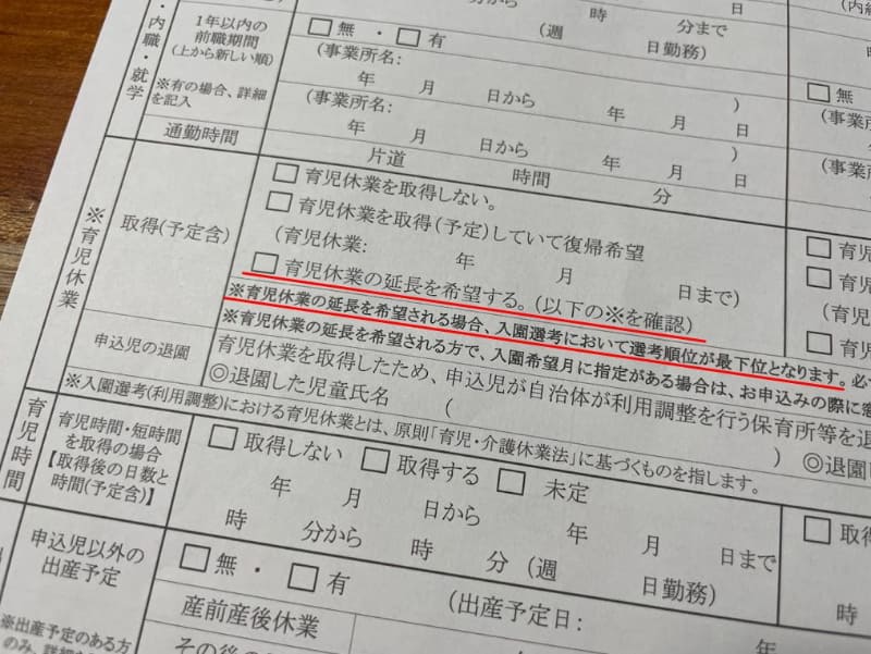 2021年9月版の世田谷区の入園申し込み書類。世田谷区では2019年10月1日から、チェック一つで育児休業の延長(選考順位の繰り下げ)ができるようになっていました