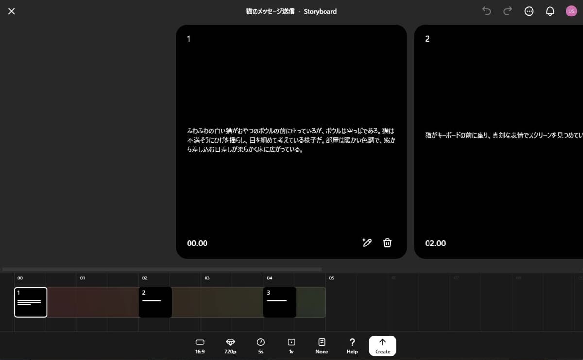 ストーリーボード