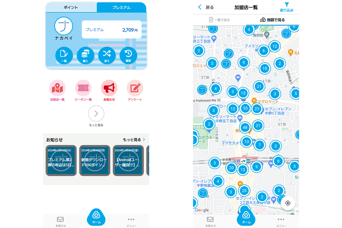 アプリのホーム画面(左)と加盟店の場所や数。飲食店が多い中野駅の北側もかなりの数。青い丸の数字がその周辺で使える店舗数です
