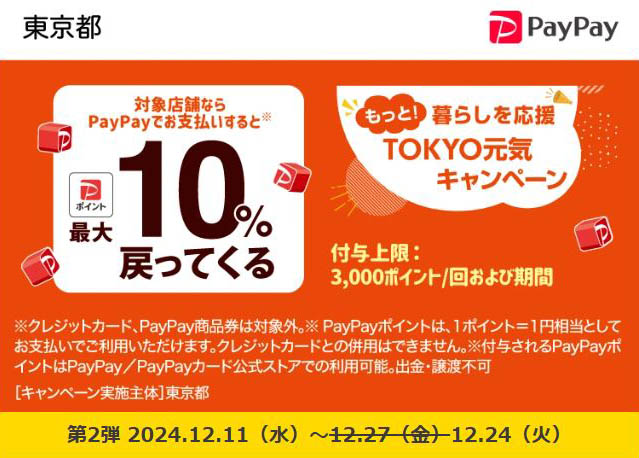 PayPayのキャンペーン特設ページ。終了日が変更されている