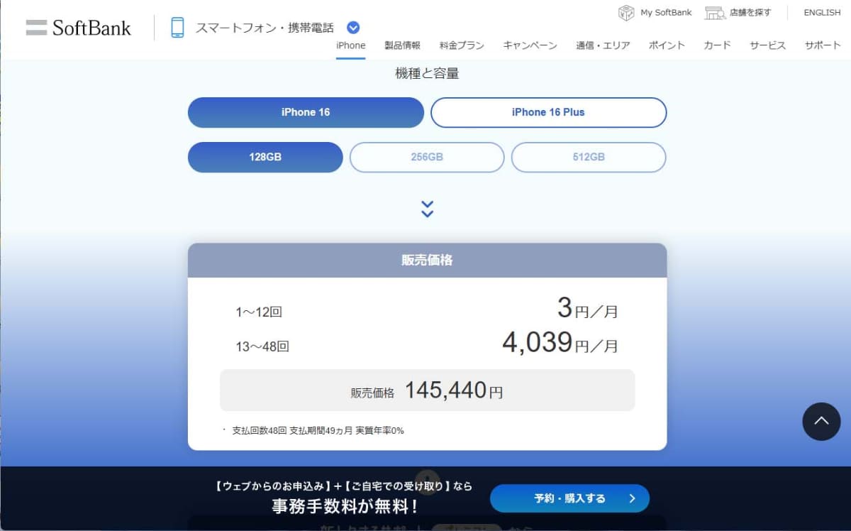 9月に発売されたばかりのiPhone 16も、1年実質36円で販売されている。ただし、1年で機種変更するには、これに加えて19,800円の「早トクオプション利用料」がかかる