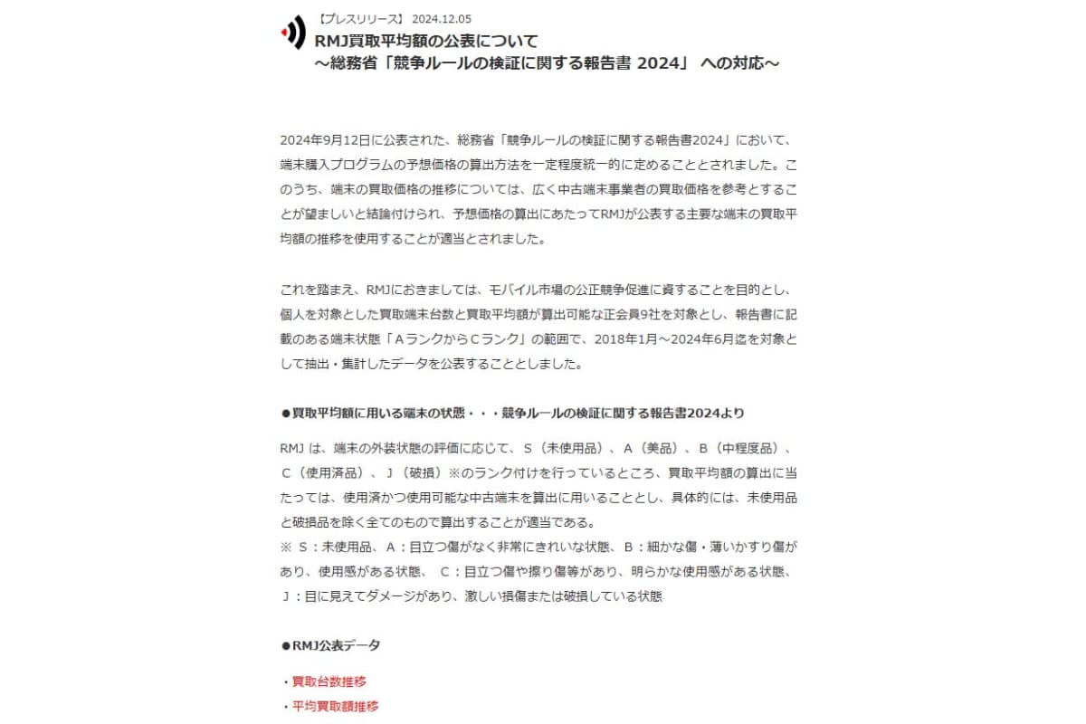 改定後のガイドラインでは、RMJの平均値を予想に反映させることになった。その価格一覧は、同団体のサイトで確認できる