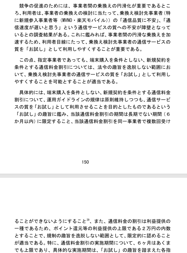 楽天モバイルが総務省の「競争ルールの検証に関するWG」に提出していた資料。同社は、ユーザーが気軽に回線を試せるよう、お試し割の導入を求めていた