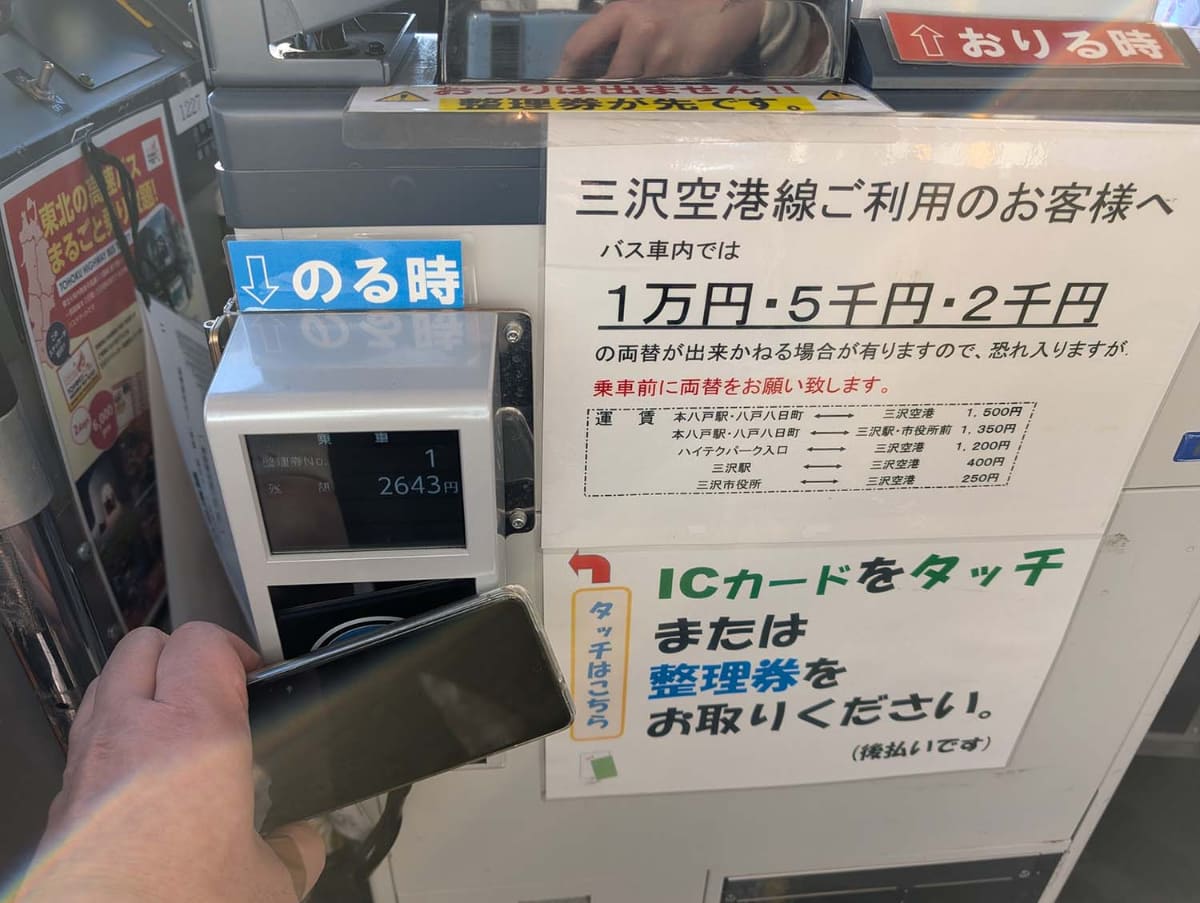 バスは交通系ICが使えるので非常に便利