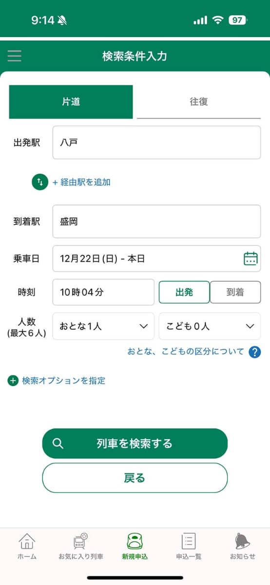 えきねっとアプリで列車検索をして切符を購入する