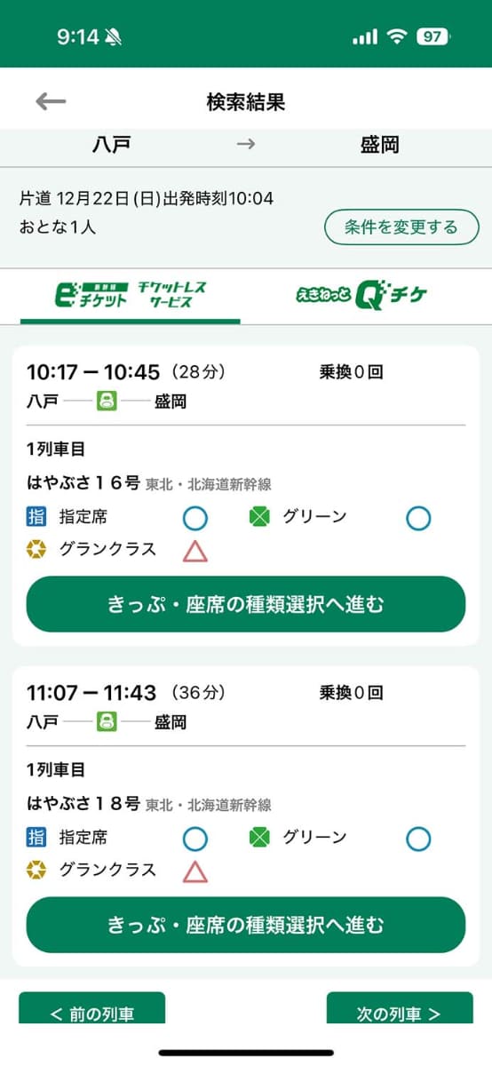 乗りたい列車を選び、乗車クラスと席選択を行なう(指定席の場合)