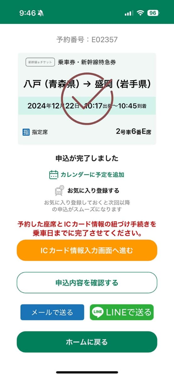 購入完了後はSuicaとの紐付けを行なう