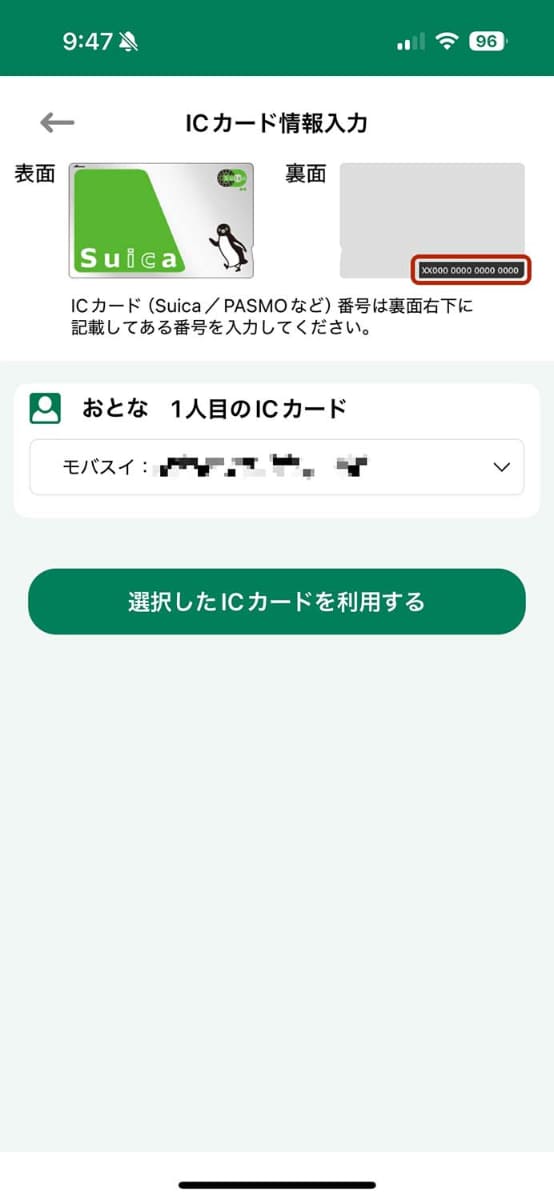 Suicaカードに記載の識別番号を入力するが(モバイルSuicaは情報画面で取得できる)、えきねっとは会員制のサービスのため、過去に利用があれば再度入力する必要はない