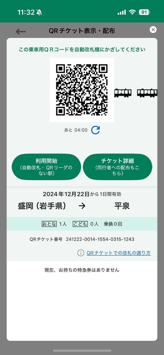 QRコードを表示した状態。「利用開始」ボタンについては後述