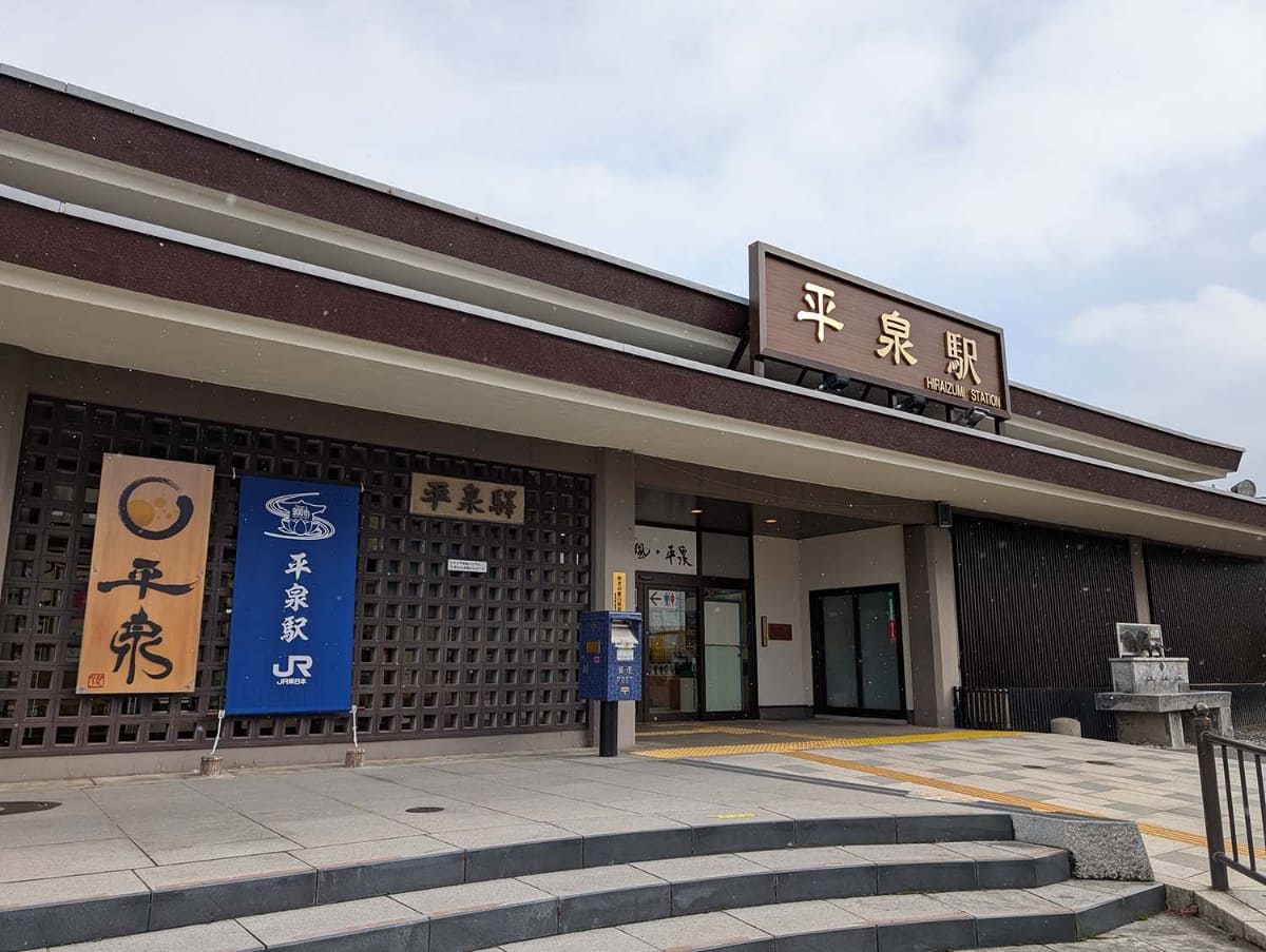 平泉駅へと到着。真冬だったせいか駅周辺の店は半分休業状態だったが、併設コンビニエンスストアのNew Daysが営業しているため、買い物には困らないだろう
