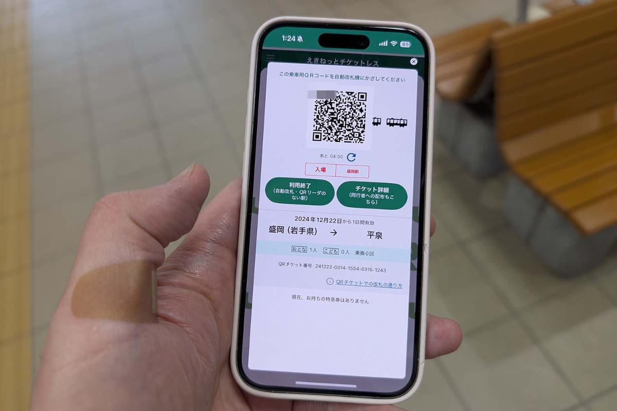 えきねっとアプリで先ほどのQRコードの画面を表示させると、ボタンが「利用終了」へと変化しているので、QRコード改札機のない駅ではこれを使って出札する
