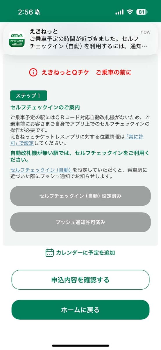 平泉駅で仙台行きの切符を購入したときに表示された画面。ここで勘違いしたのが後でトラブルの原因に