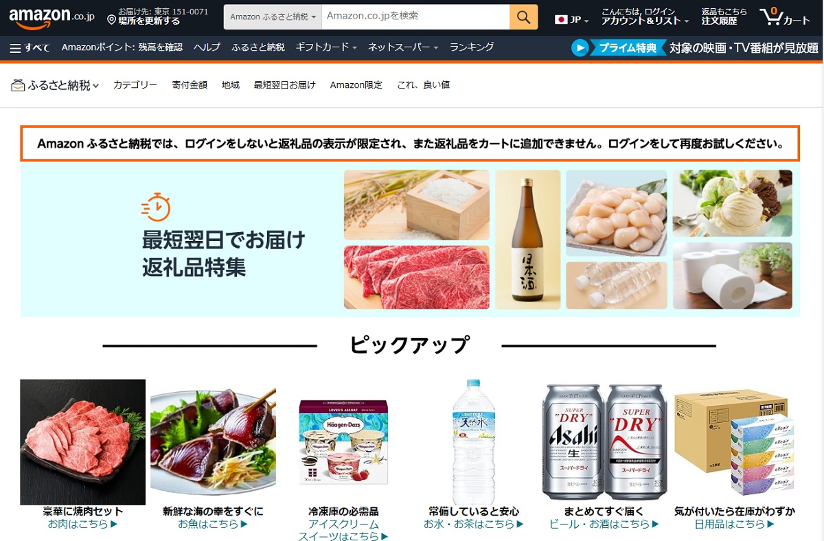 「最短翌日お届け」「3営業日以内発送」などスピーディーに発送される返礼品も増えました