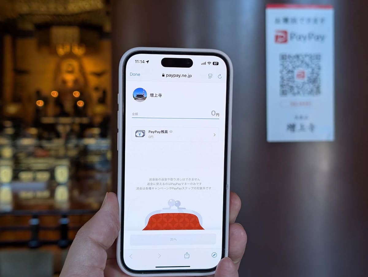柱のQRコードを読んでみたところ、賽銭画面へと遷移した。なお「PayPayマネー」の残高が入力した金額を下回る状態だと、足りない分を追加するよう現金チャージを行なう画面に遷移する
