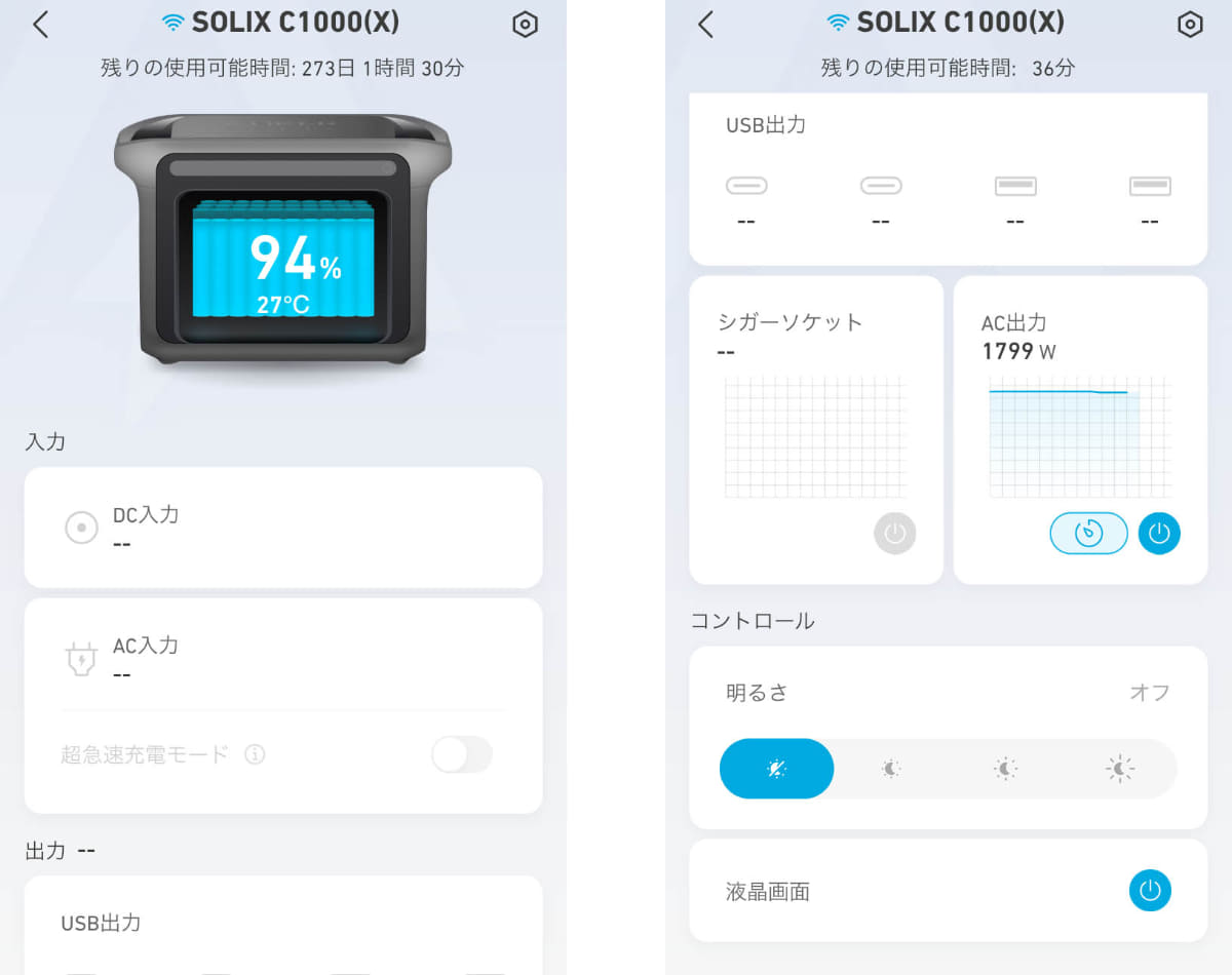 専用アプリの画面。残量以外に使用状況がひと目でわかるようになっている。スクロールしていくと現在の出力状況も表示される