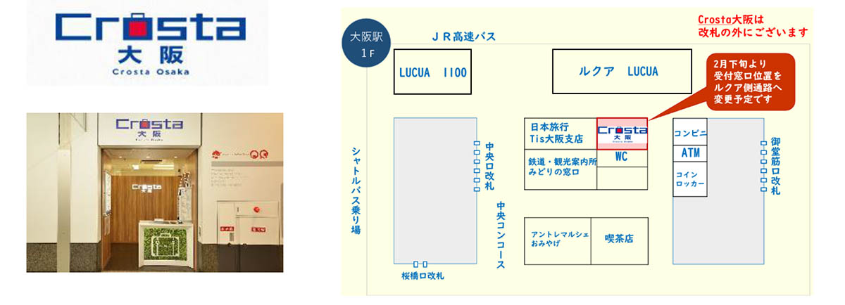 一時預かり所「Crosta大阪」