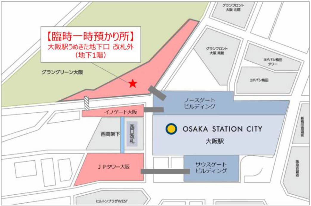 大阪駅の臨時一時預かり所