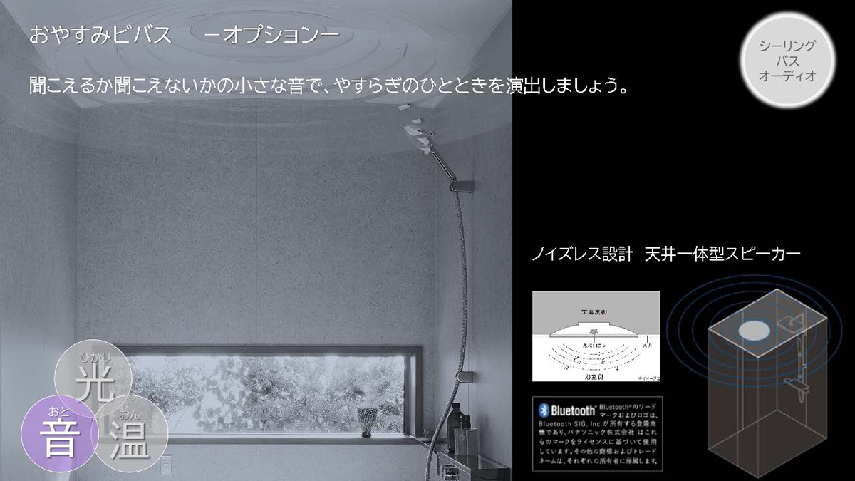 オプションで天井一体型スピーカーを搭載可能