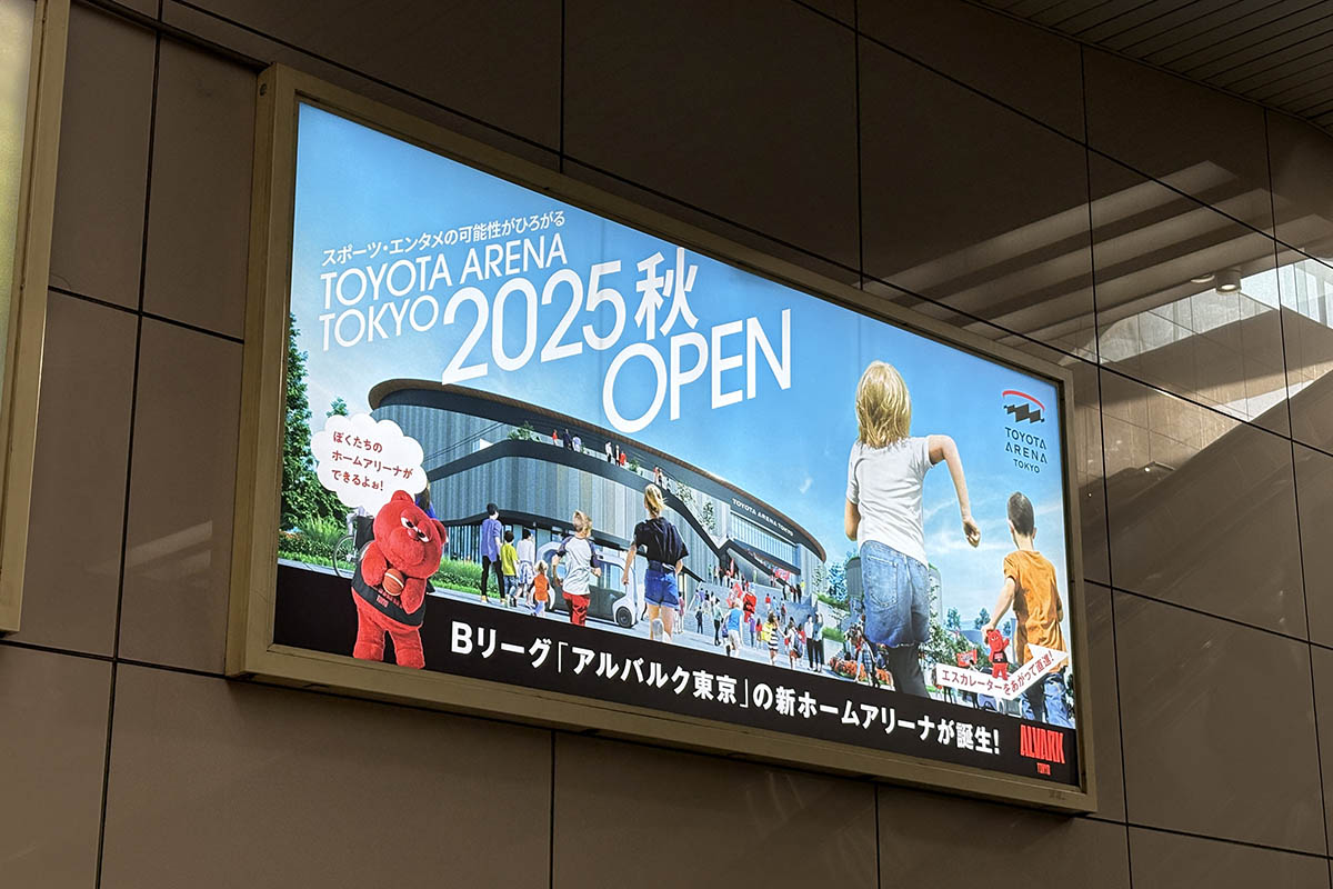 東京テレポート駅にはトヨタアリーナ東京開業の広告が掲示されていた