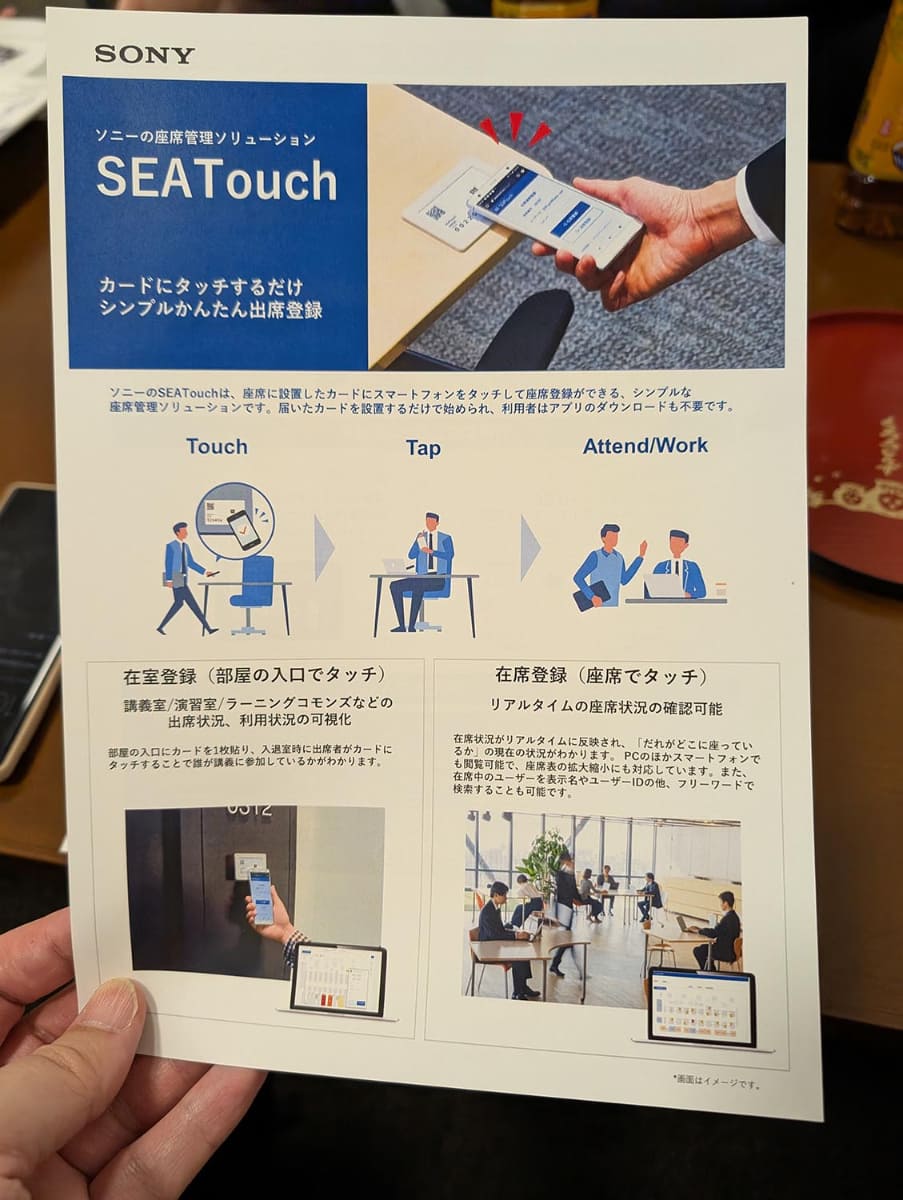 展示会で配布されていたSEATouchのパンフレット