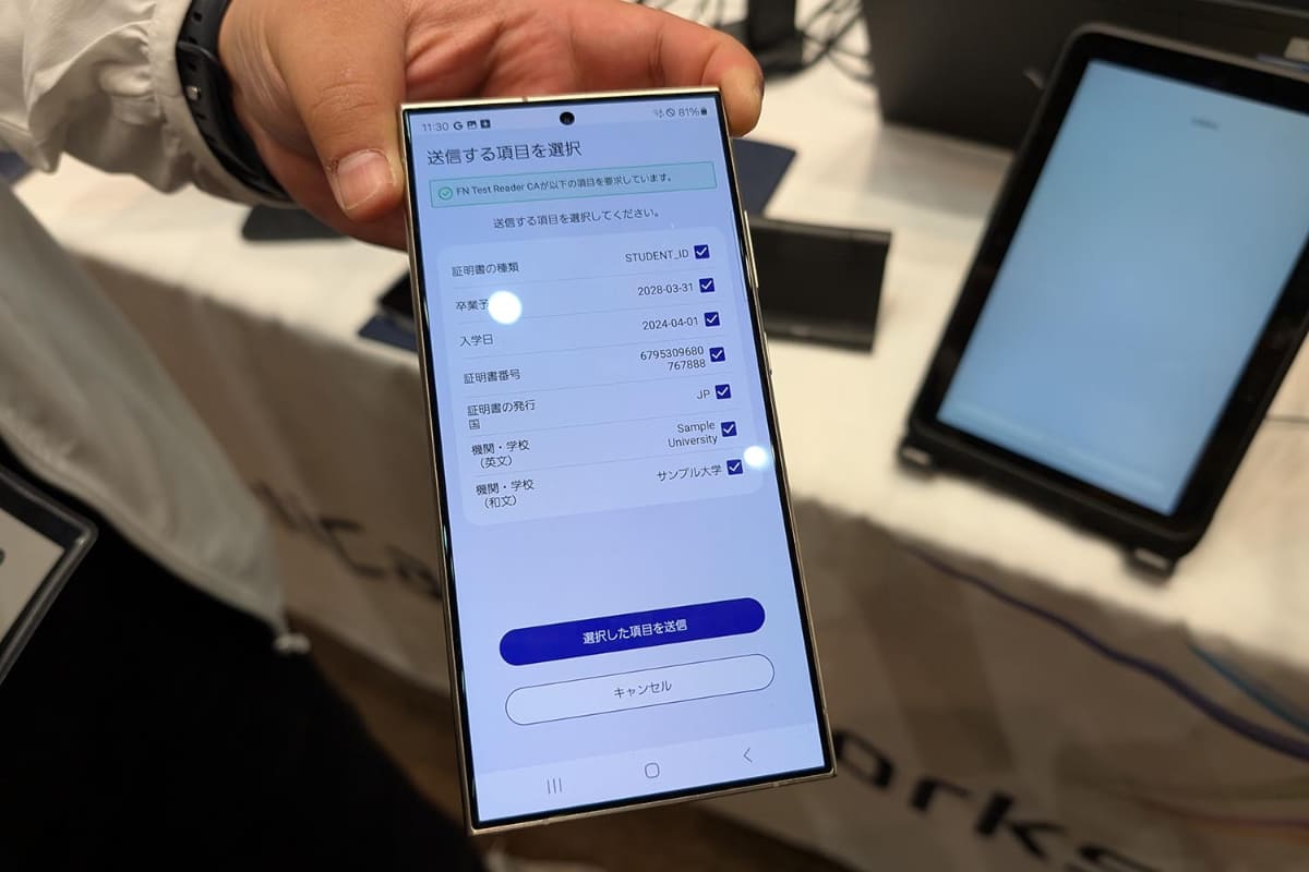 学生証プラットフォームのウォレットには提示を要求している相手がグリーンの枠で信頼済みであることを示している。項目を選んで情報を送信する