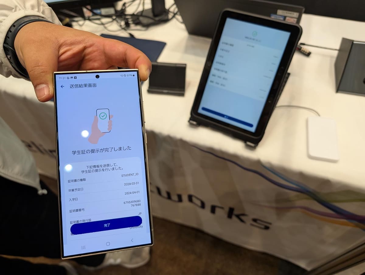 送信が完了した状態。この状態で初めて相手に情報が伝わる