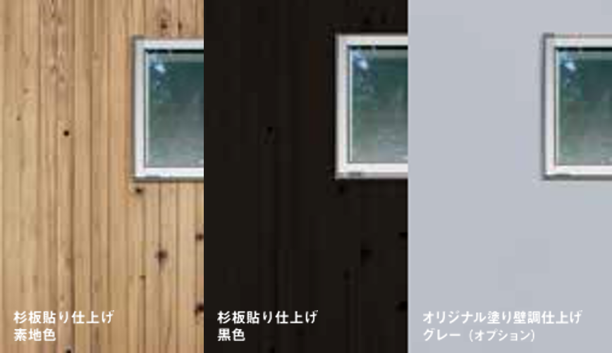 外壁のカラーバリエーションを追加
