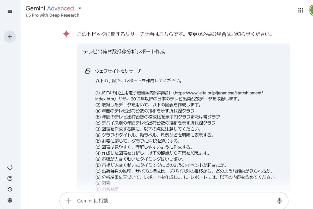 日本におけるテレビ出荷台数の推移についてのレポートをDeep Researchに依頼すると、「リサーチプラン」を作成する。承認するとレポート作成作業が開始される