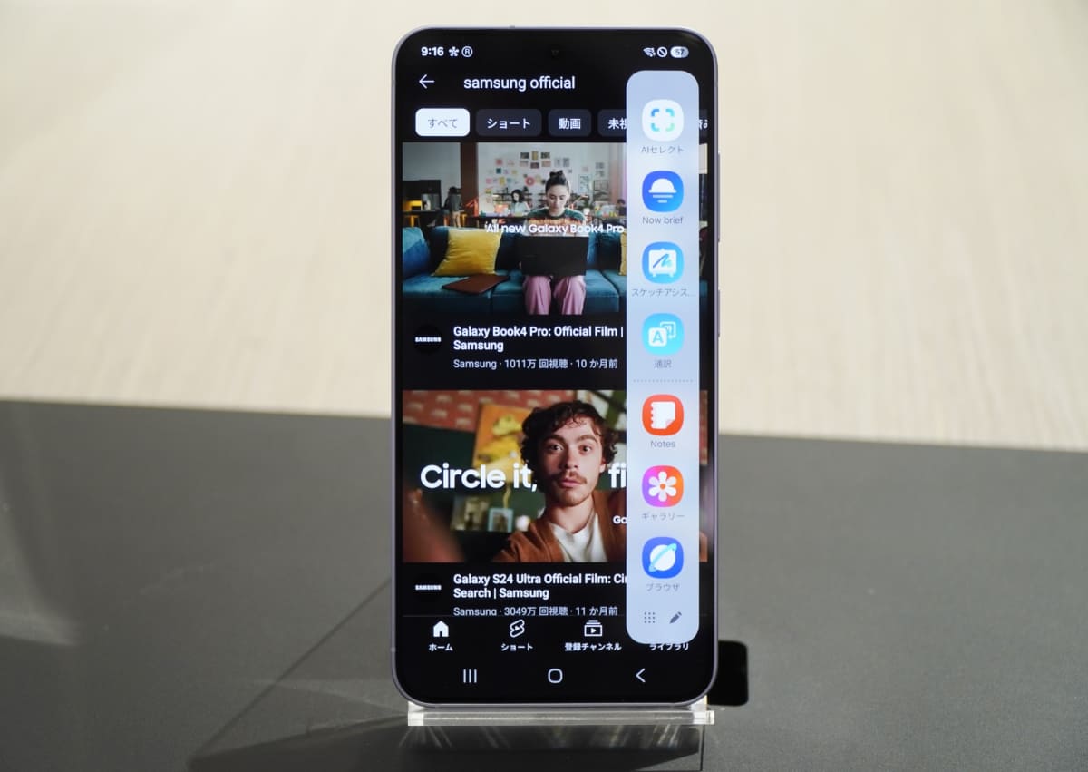 エッジパネルから「AIセレクト」を起動する