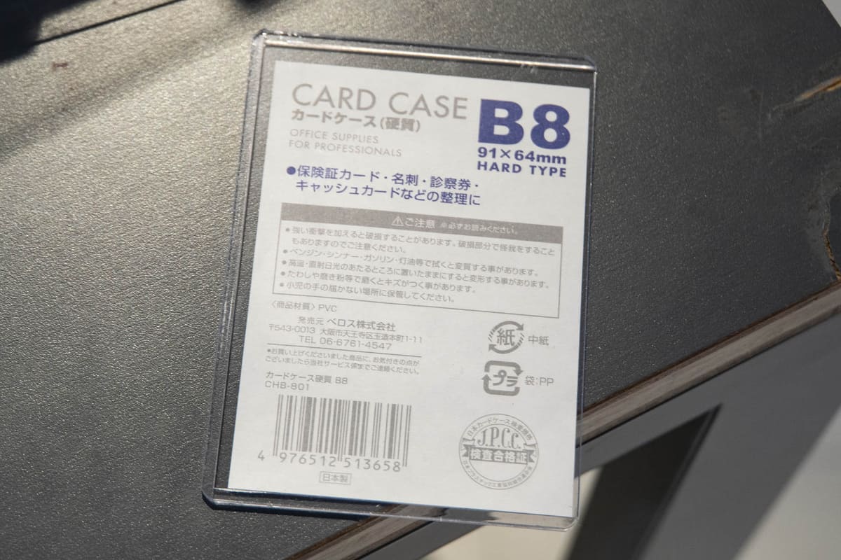 ベロス カードケース硬質(105円)