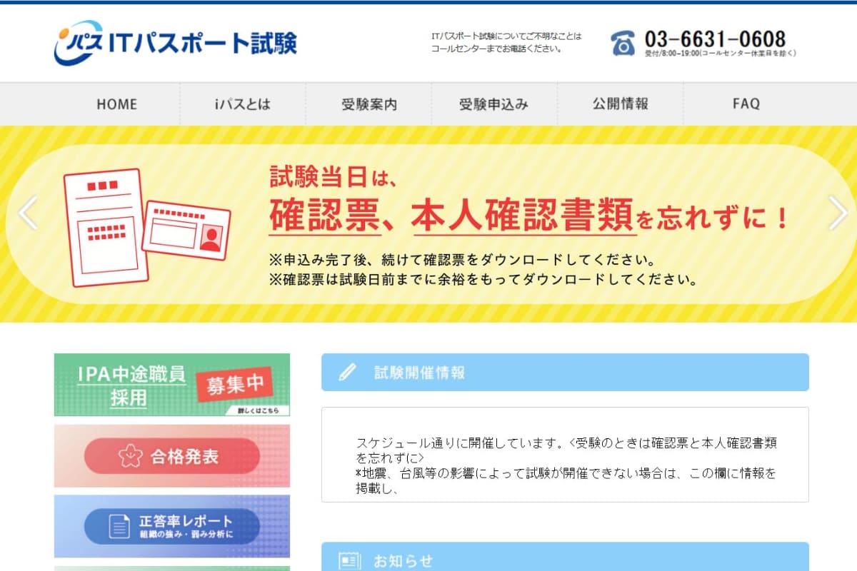 <a href="https://www3.jitec.ipa.go.jp/JitesCbt/index.html">ITパスポート試験</a>