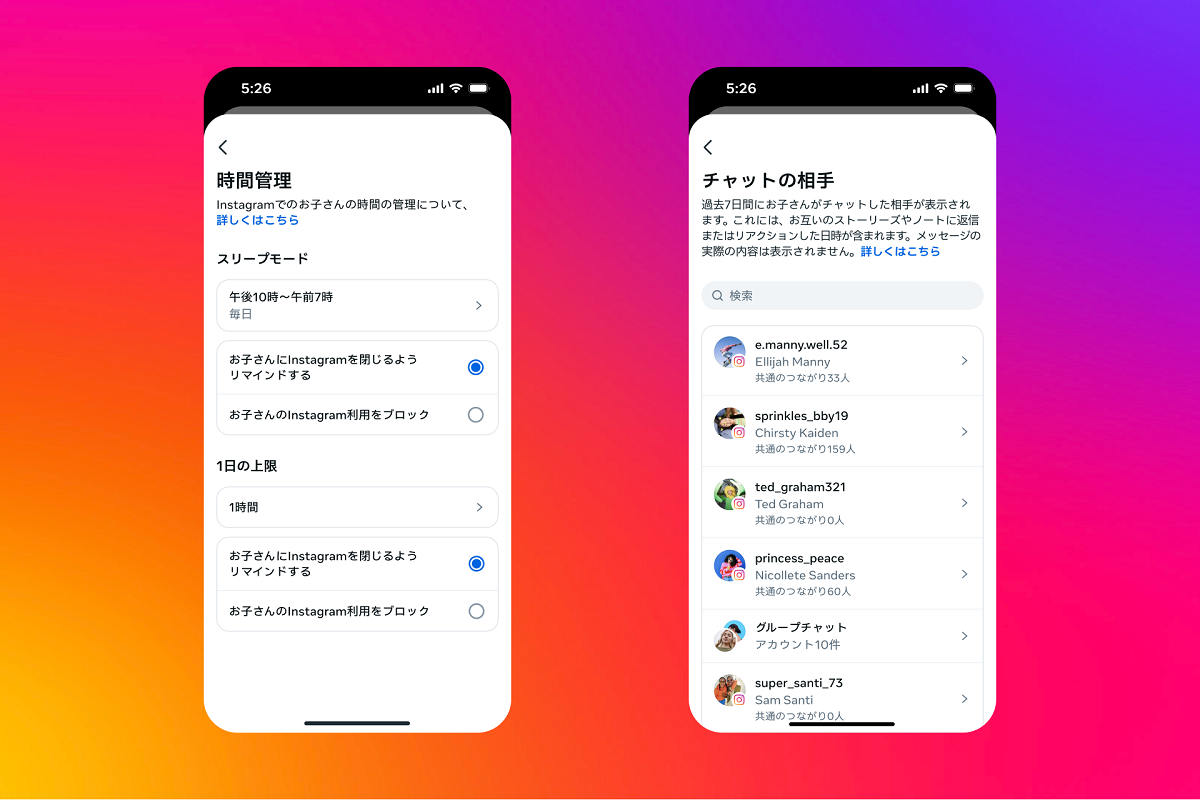子供がオンライン上で誰と会話しているのか確認可能