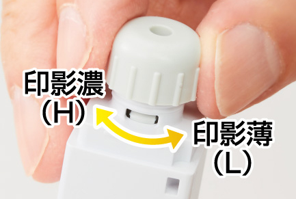 印面の高さは変更可能