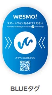 BLUEタグ