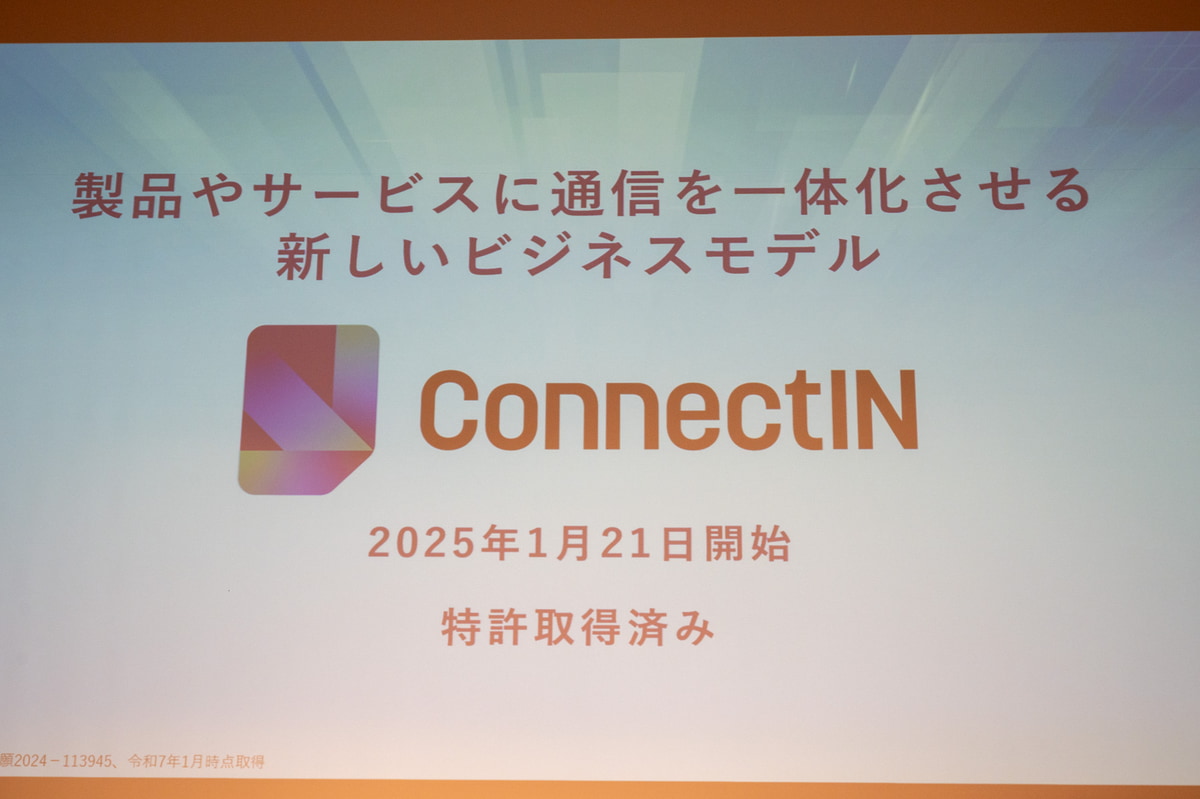 「ConnectIN」を発表したKDDI 執行役員常務 ビジネス事業本部 副事業本部長の那谷雅敏氏