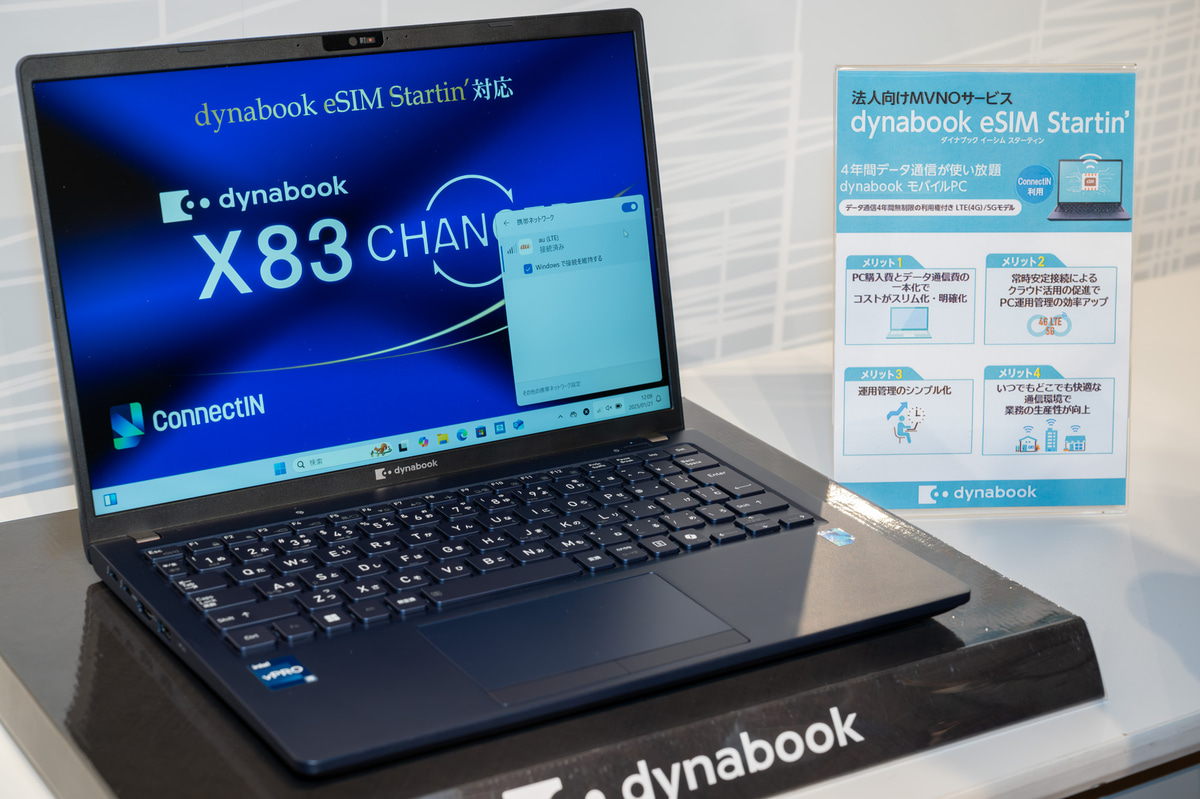 Dynabookの法人向け新製品