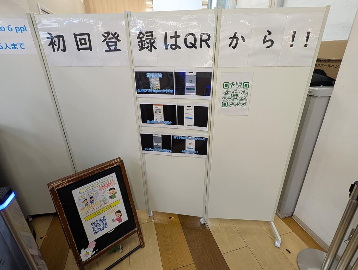 さらにシンプルにLINEでQRコードを読むだけ……という大きな説明書きも加えられている