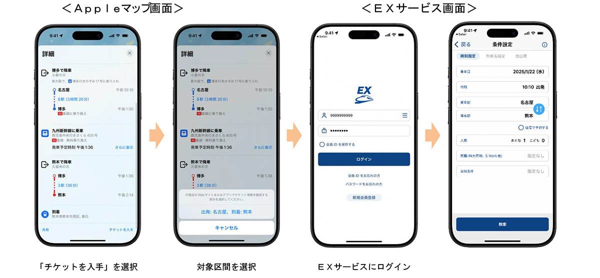 東海道・山陽・九州新幹線が検索結果に含まれる際の画面イメージ