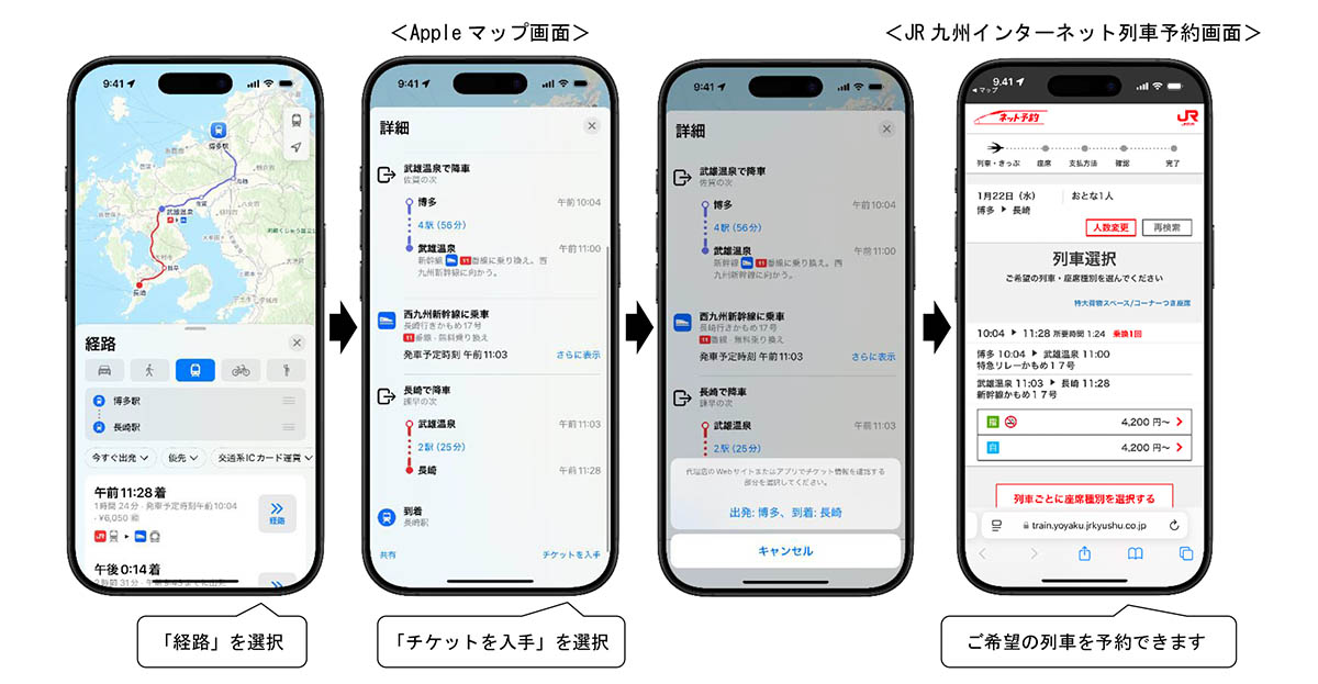 西九州新幹線が検索結果に含まれる際の画面イメージ