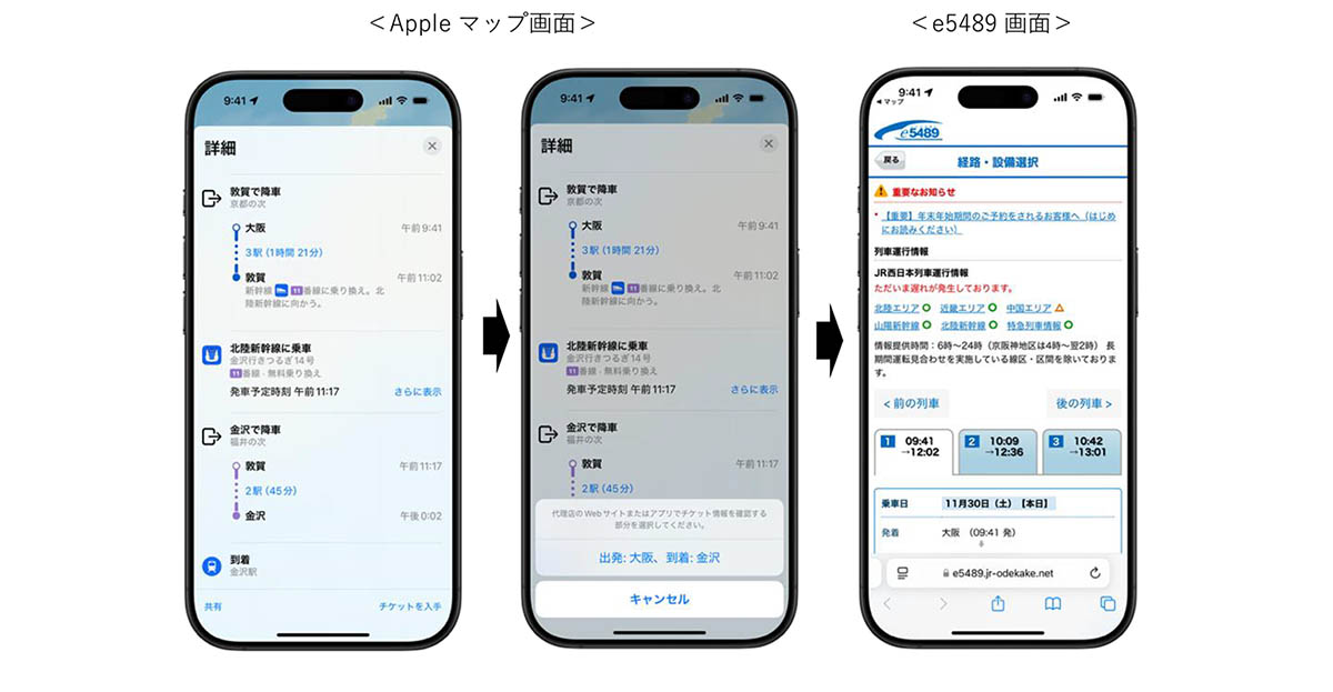 北陸新幹線等が検索結果に含まれる際の画面イメージ