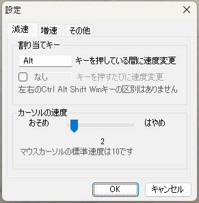 20年以上前に頑張って作ったWindowsアプリケーション「まうすかーそるげんそくん」の設定画面