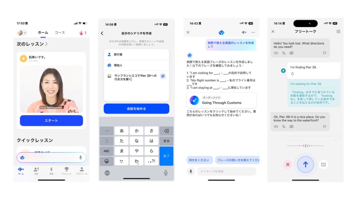 スピークの実際の画面