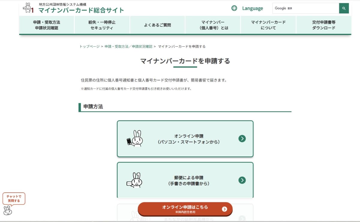 認知症の母の介護を始めるにあたって、まず最初にマイナンバーカードを作成。これはPC用のオンライン申請サイトだが、実際はスマートフォンから必要な情報の入力や写真の撮影を行ない申請した