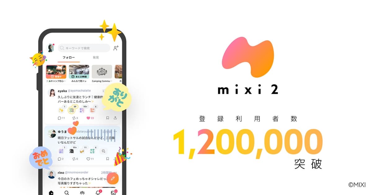 短文テキストSNS「mixi2」(ミクシィツー)