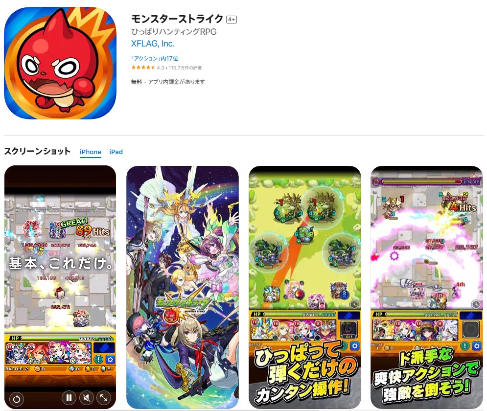 ひっぱりハンティングRPG「モンスターストライク」