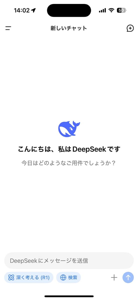 DeepSeekのiPhoneアプリ